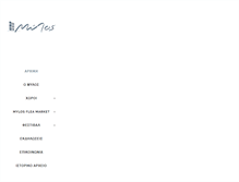 Tablet Screenshot of mylos.gr